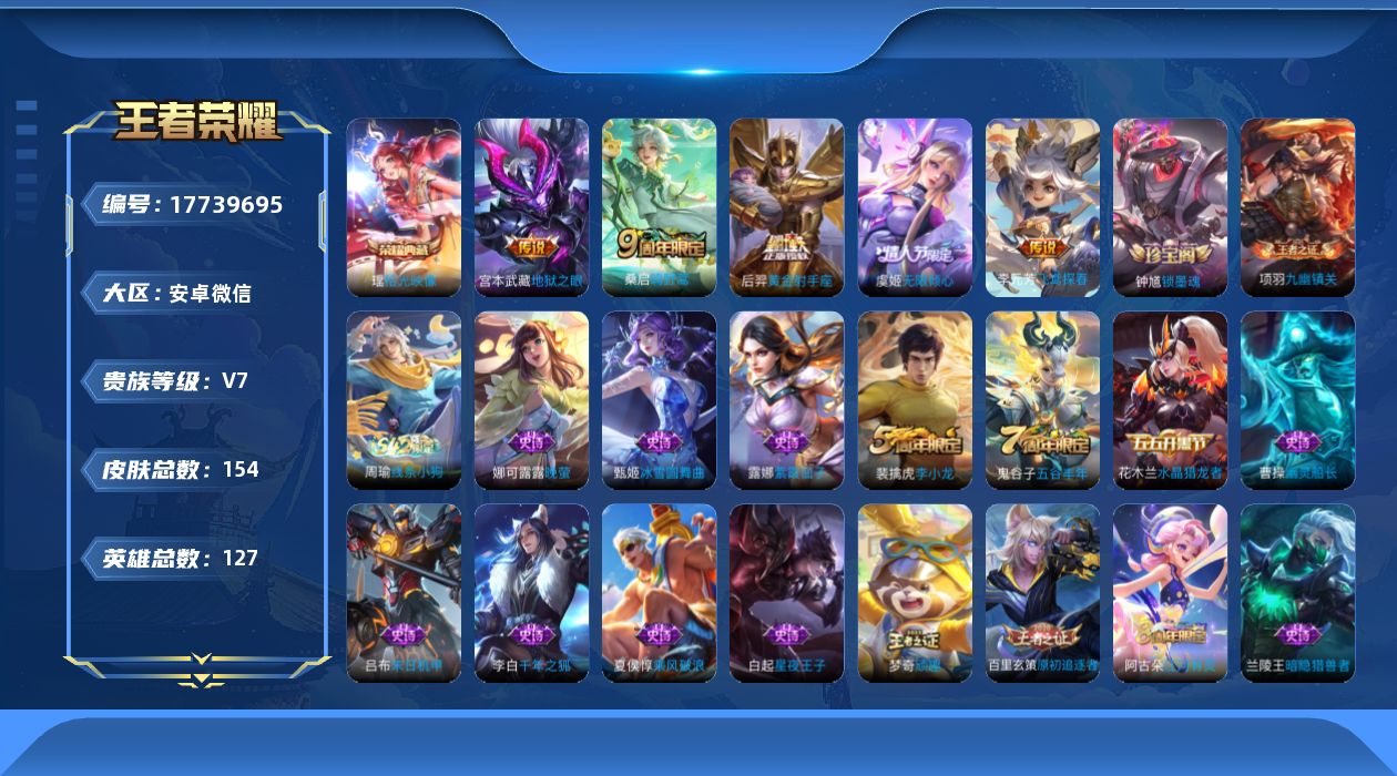 WZQM4237896王者荣耀账号详情图16 WZQM4237896王者荣耀账号详情图16