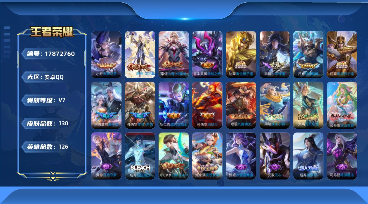 WZQM4250086王者荣耀账号详情图11