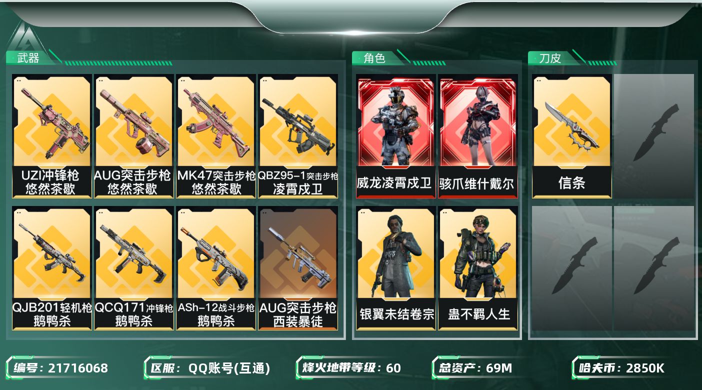 三角洲行动账号QQ【SJZEHC1342】EHC82887-10个高级咖啡豆-信条-凌霄戍卫-维什戴尔-2红皮-1刀皮