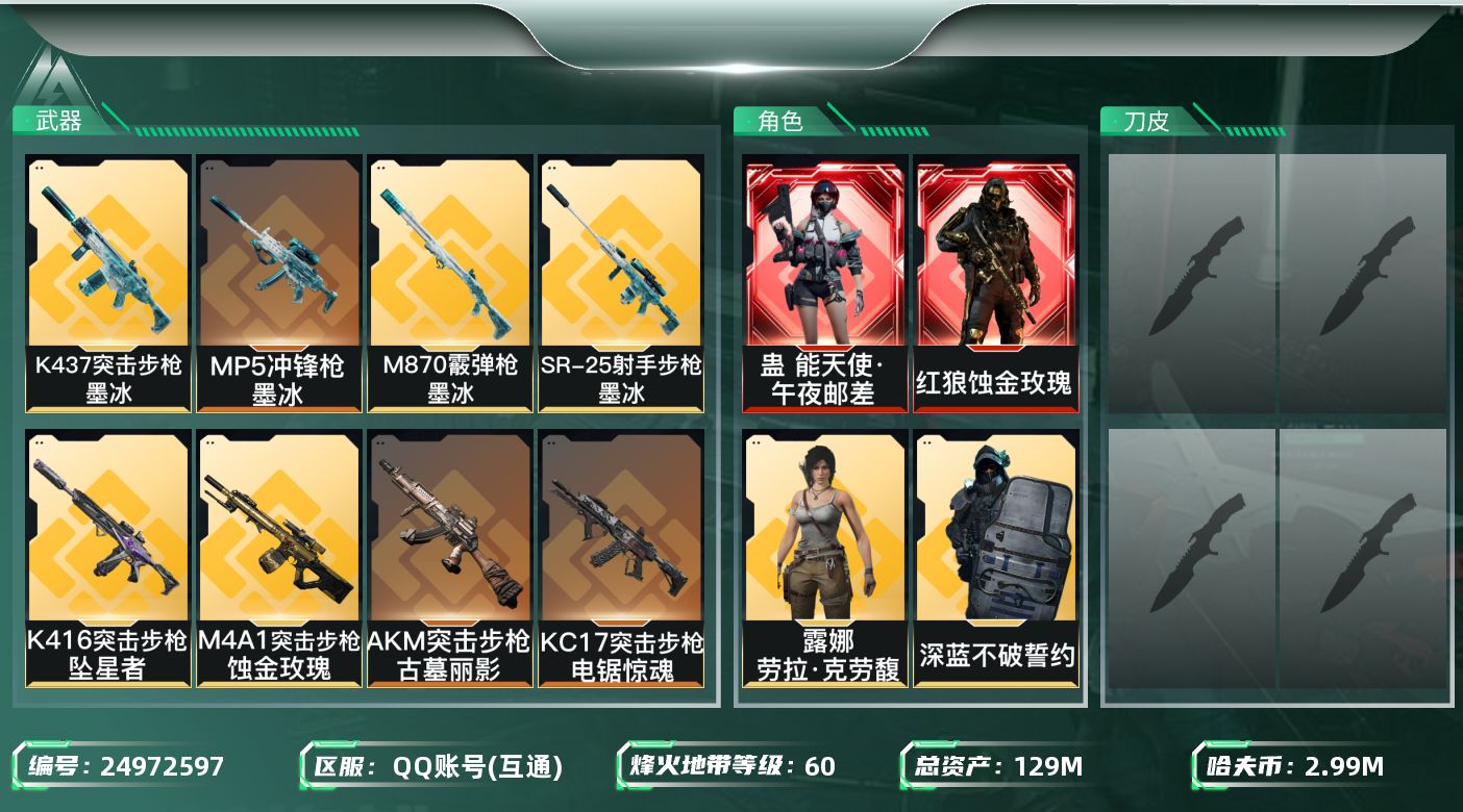 三角洲行动账号QQ【kysjz922】129m总资产-2996k哈夫币-60烽火等级-黄金-38战场等级-军士长
【干