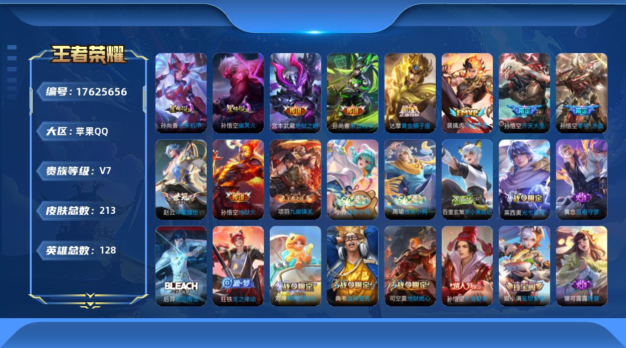 WZQM4226064王者荣耀账号详情图17