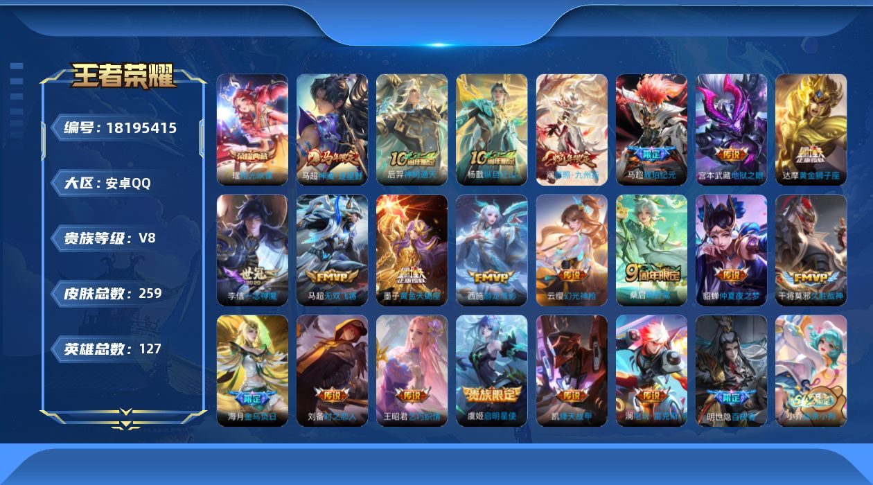 WZQM4273640王者荣耀账号详情图19