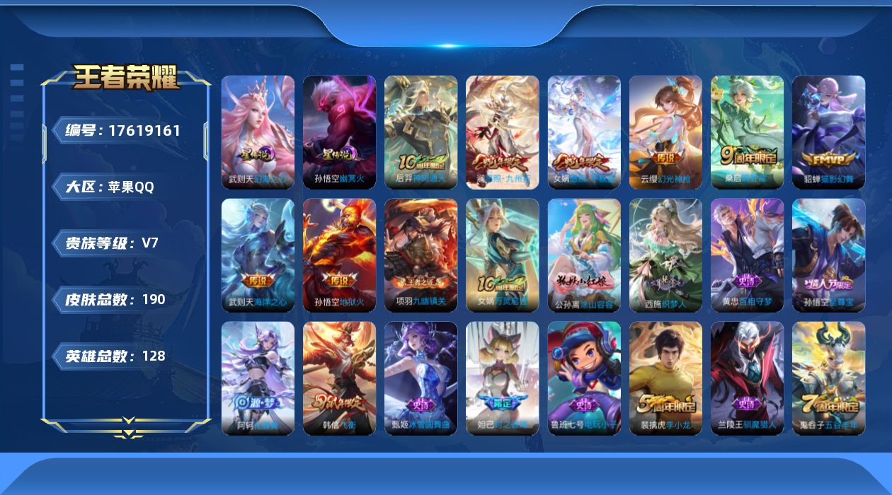 WZQM4229655王者荣耀账号详情图15