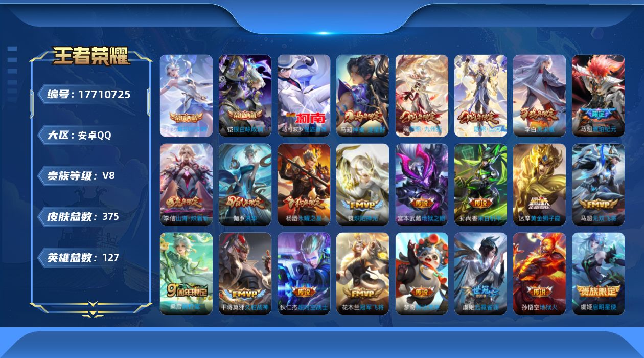 WZQM4235337王者荣耀账号详情图19