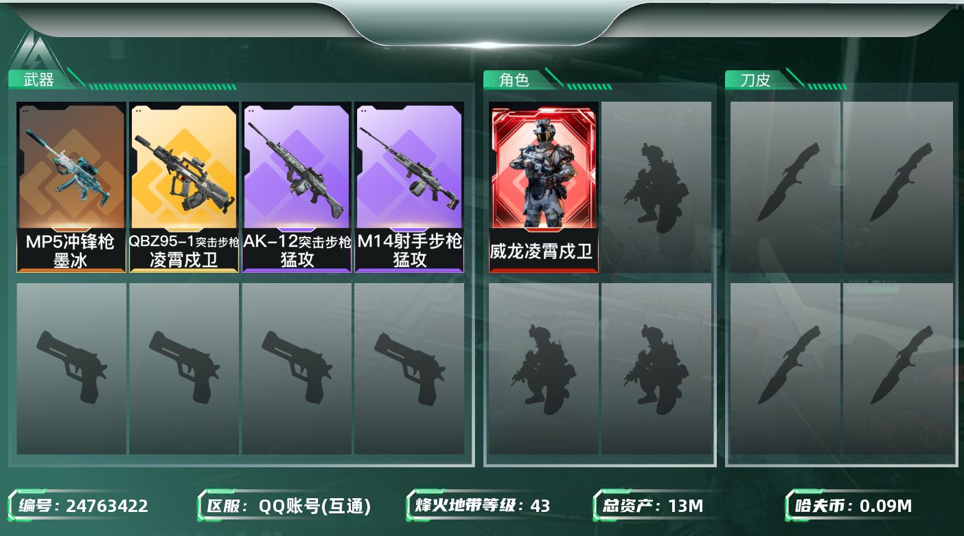 三角洲行动账号QQ【kysjz512】13m总资产-99k哈夫币-43烽火等级-青铜-1战场等级-无军衔
【干员外观】