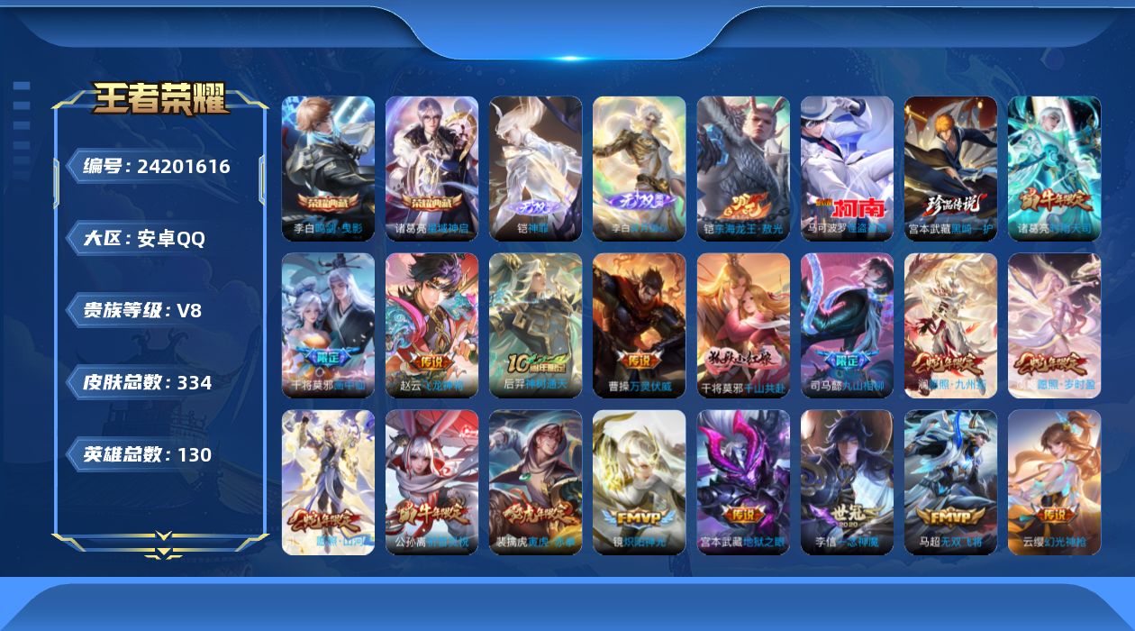 王者荣耀账号安卓QQ贵族8 荣耀典藏2 无双2 珍品传说3 传说皮肤24 史诗皮肤93 皮肤数量334 皮肤价值:258112 英雄129 绝世王者 总场次9040