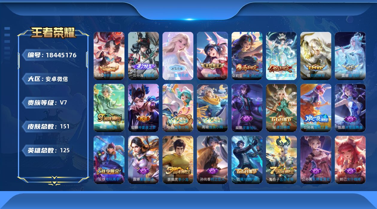 WZQM4297673王者荣耀账号详情图16 WZQM4297673王者荣耀账号详情图16