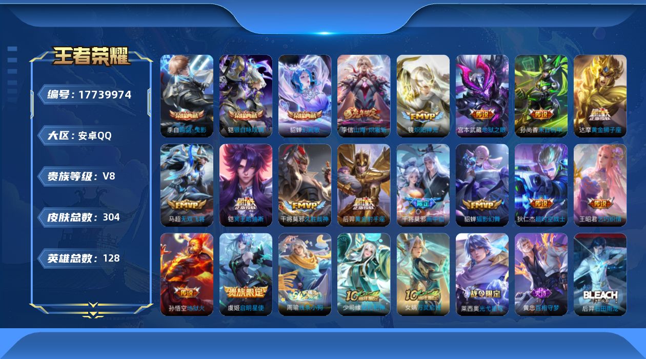 WZQM4239859王者荣耀账号详情图18
