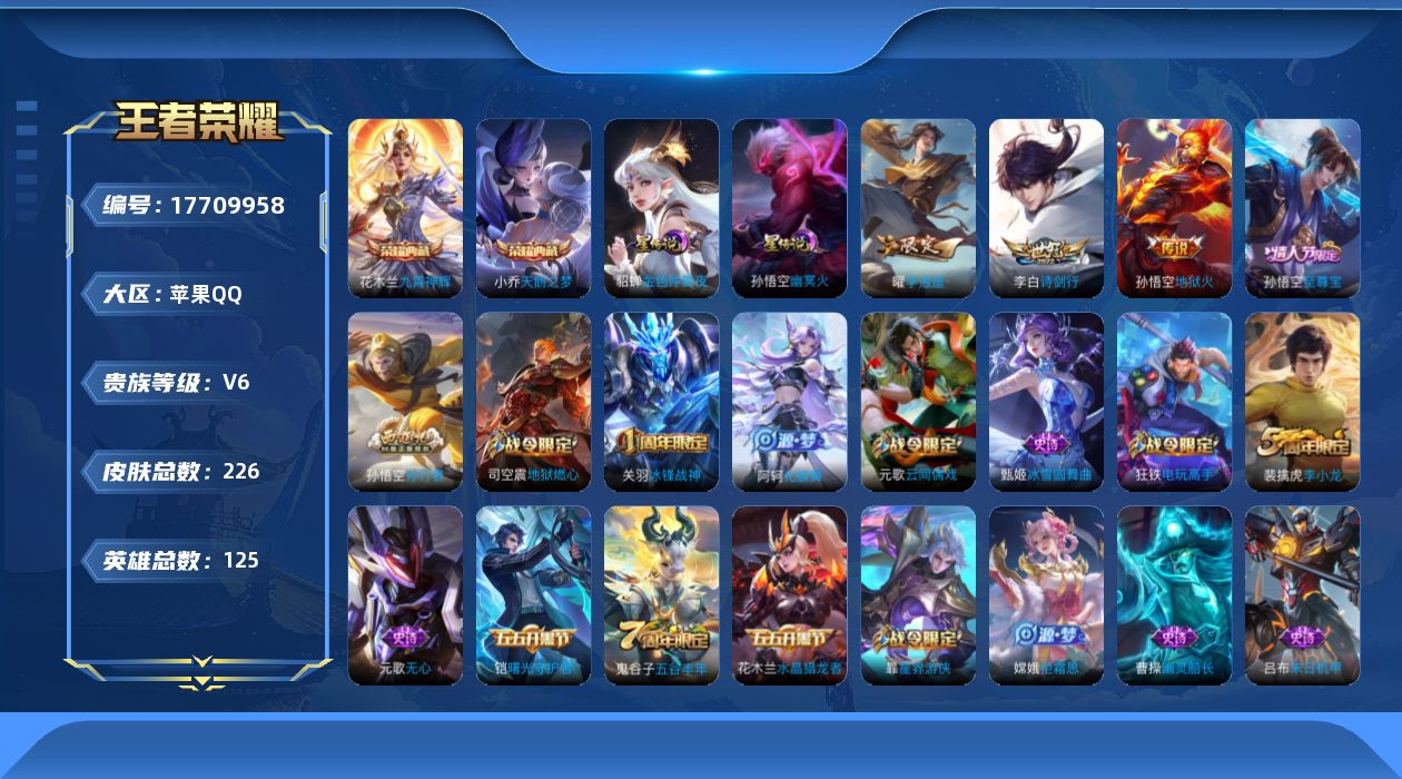 WZQM4238689王者荣耀账号详情图13