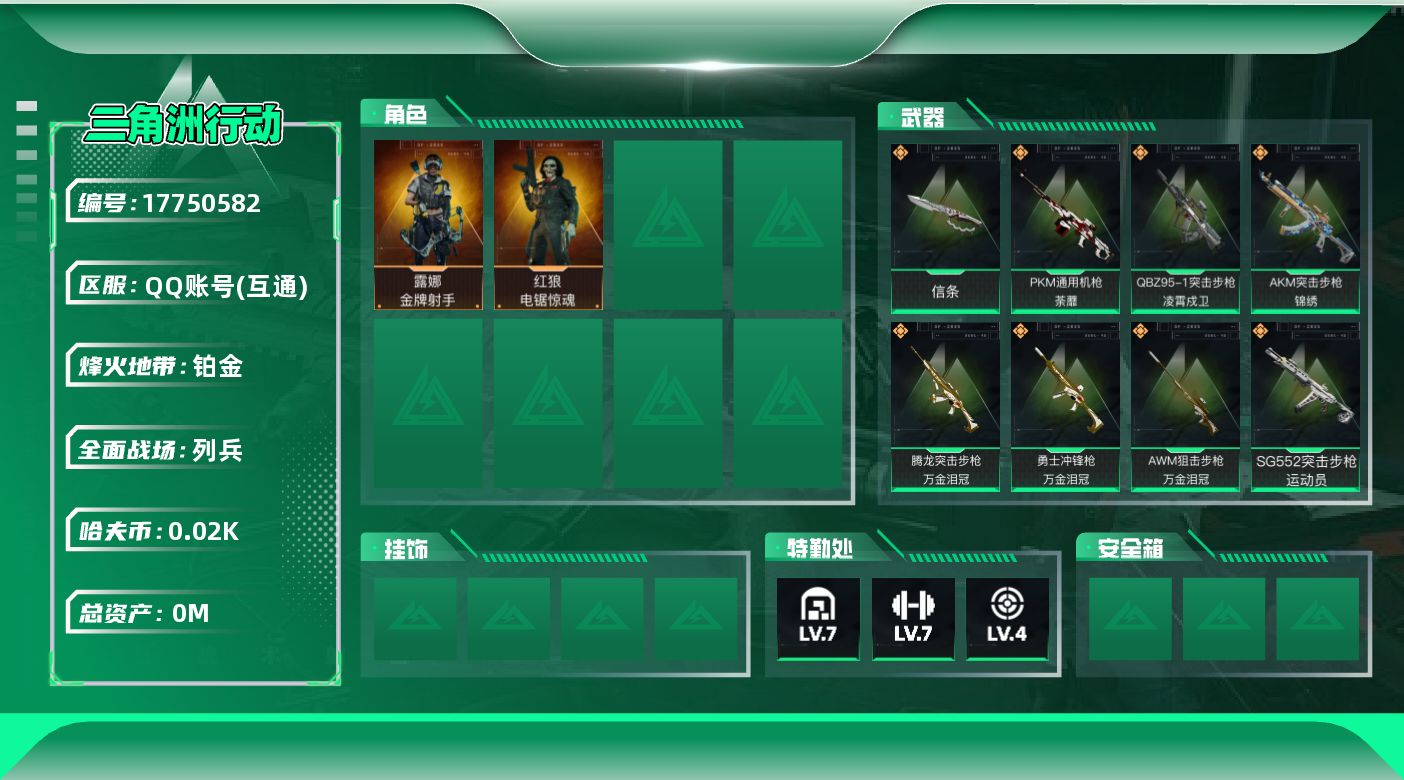 三角洲行动账号QQ总资产:184.6M 2干员外观 1近战传说 24传说枪械 哈夫币:26.492K  不可修改实名 