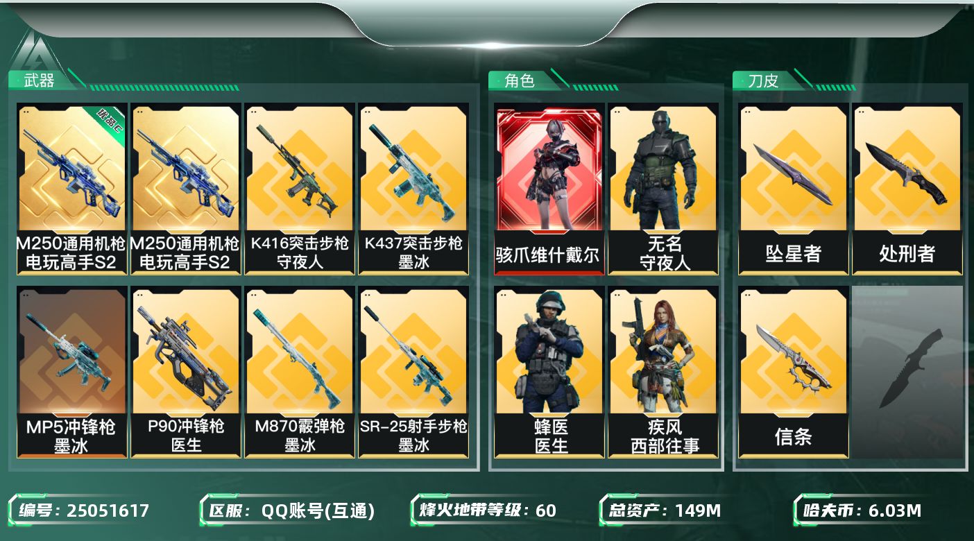 三角洲行动账号QQ【kysjz1061】149m总资产-6034k哈夫币-60烽火等级-黑鹰-37战场等级-上等兵
【