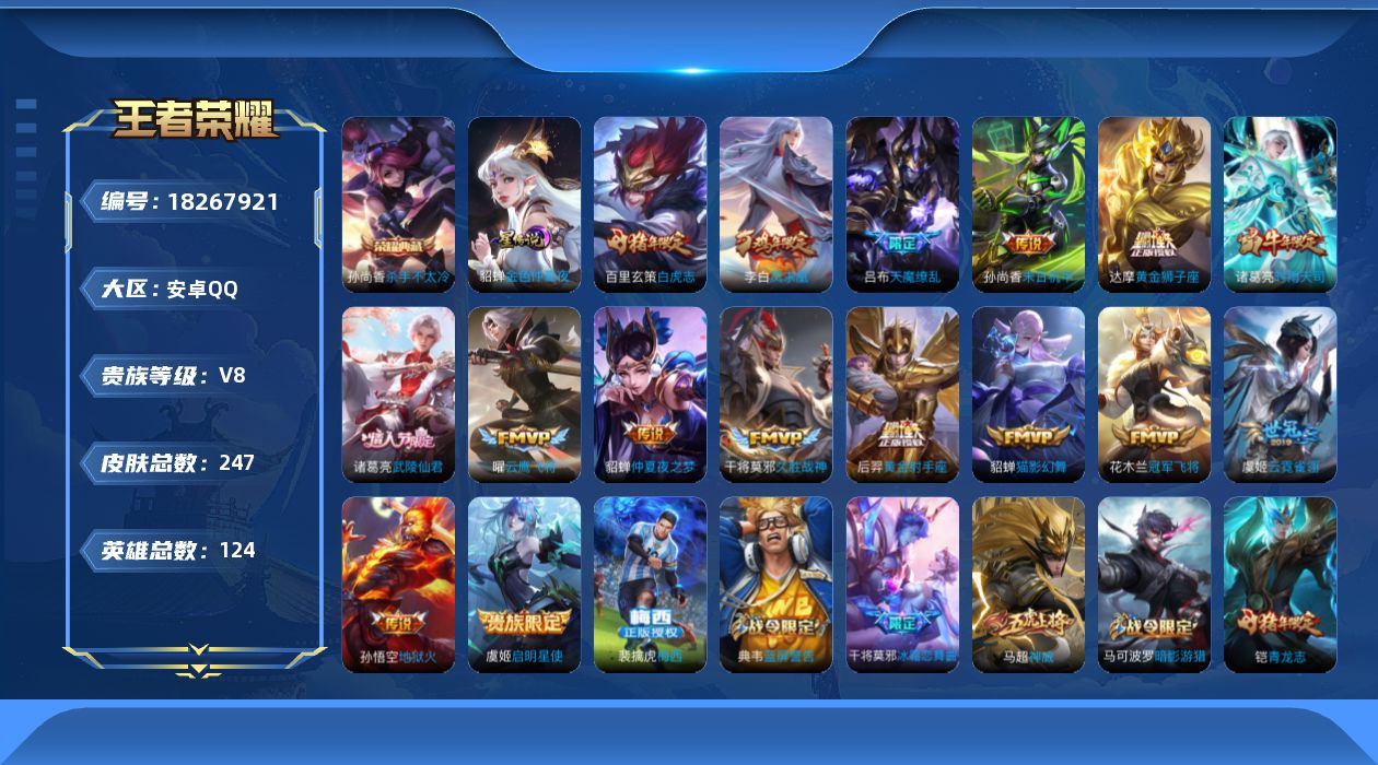 WZQM4278102王者荣耀账号详情图17