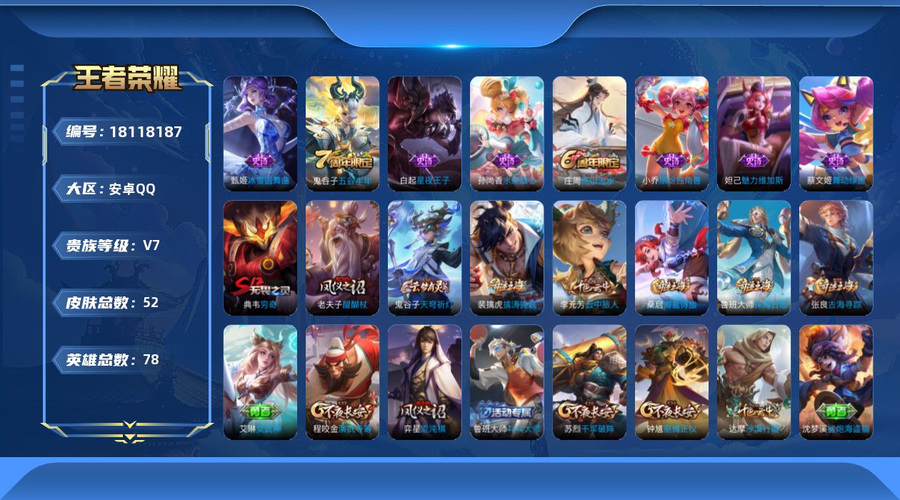 WZQM4268035王者荣耀账号详情图15