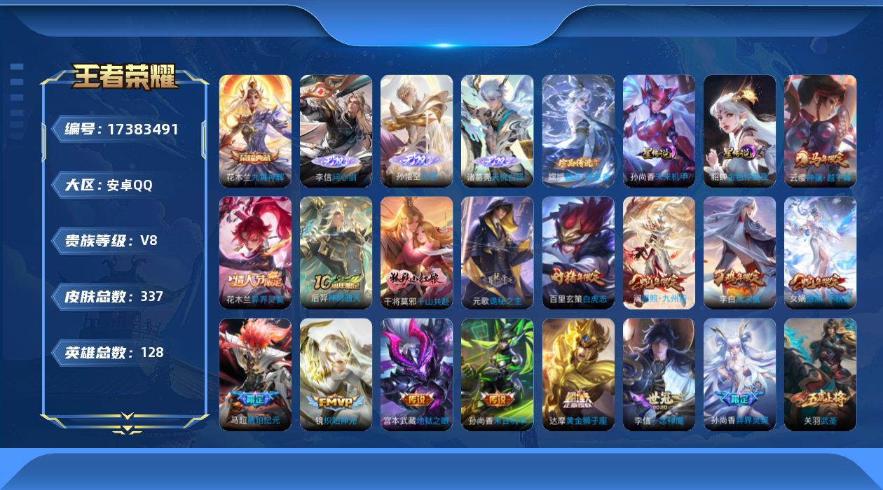 WZQM4205920王者荣耀账号详情图21