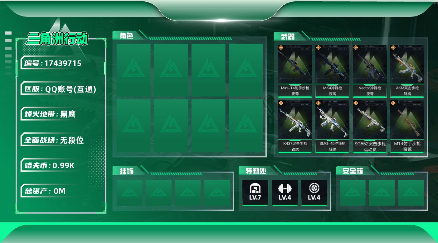 三角洲行动账号QQ总资产:66.3M  8传说枪械 哈夫币:994.702K 可二次 可修改实名 
【烽火地带段位】黑