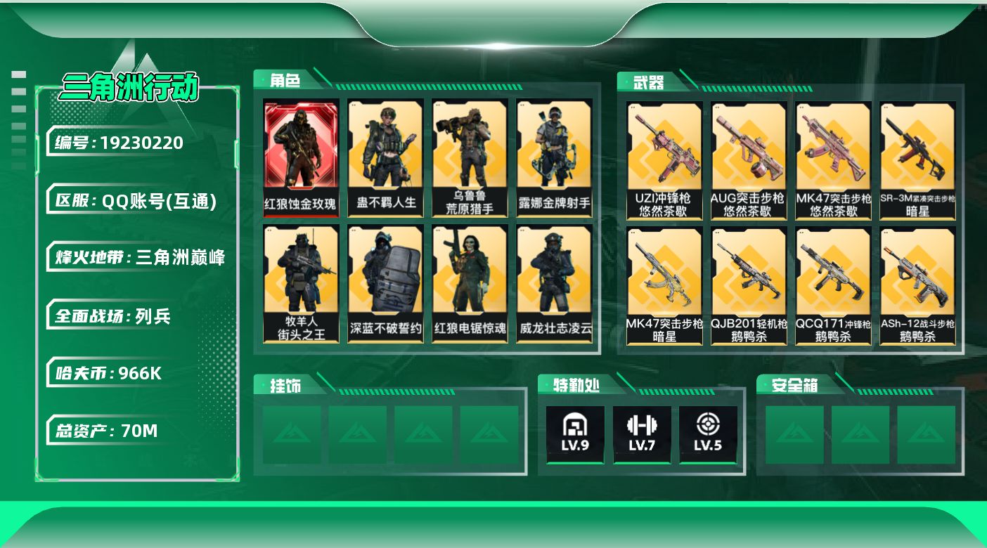 SJZQM4109053三角洲行动账号详情图15