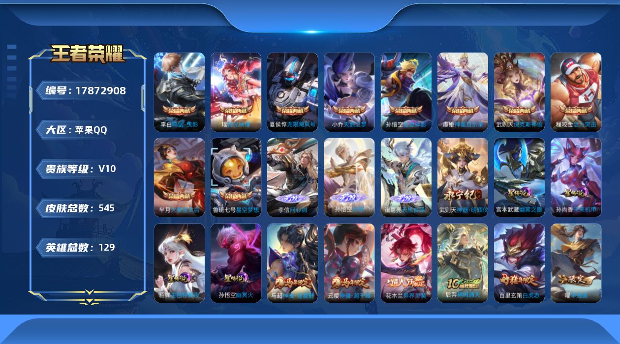 WZQM4250106王者荣耀账号详情图38