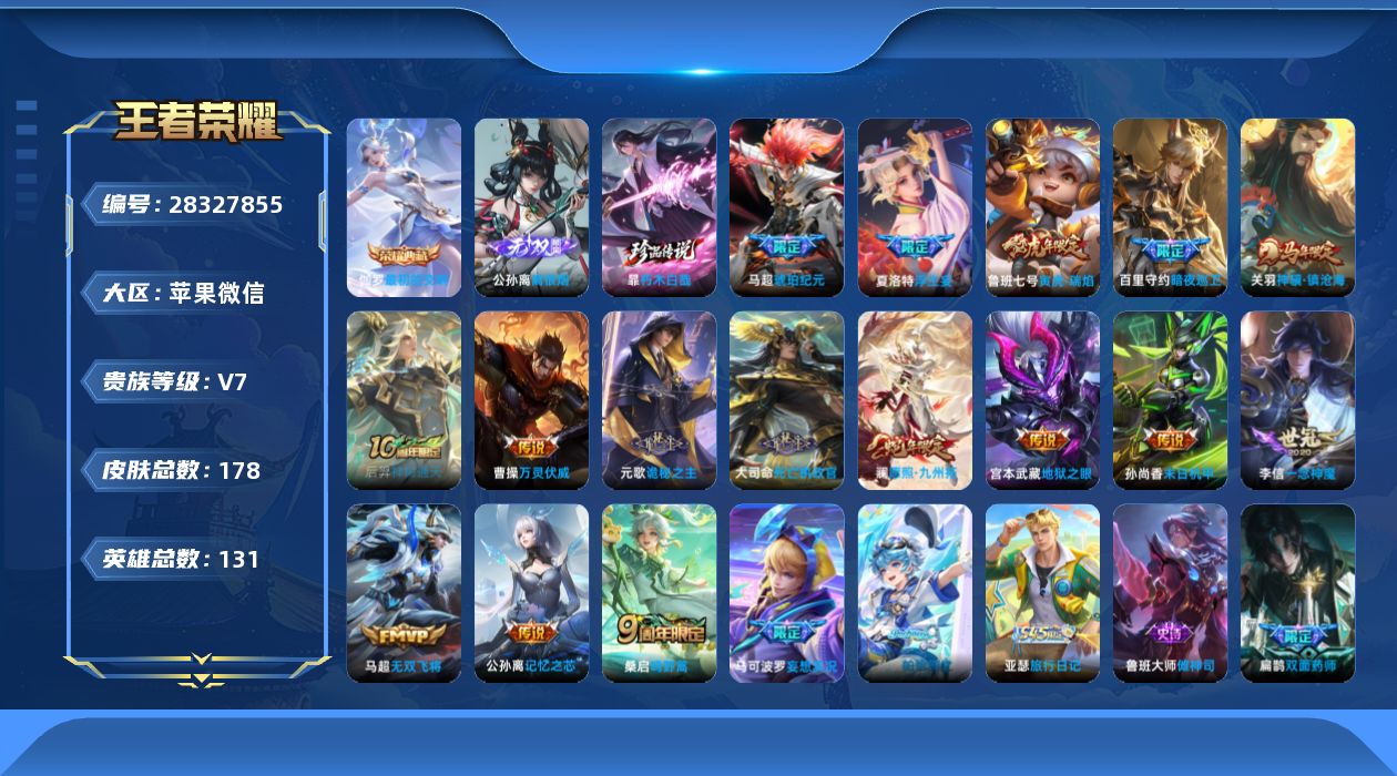 []V7 1典藏 1无双 1珍品传说 17传说 131英雄 178皮肤 可二次 可修改实名 女号 
【英雄全皮】空空儿全皮,孙权全皮,夏洛特全皮
【稀有英雄】敖隐(小龙人),大司命,嬴政(始皇帝),韩信(韩跳跳),夏洛特(夏师傅),艾琳,橘右京(橘子),娜可露露(鸟人),不知火舞,赵