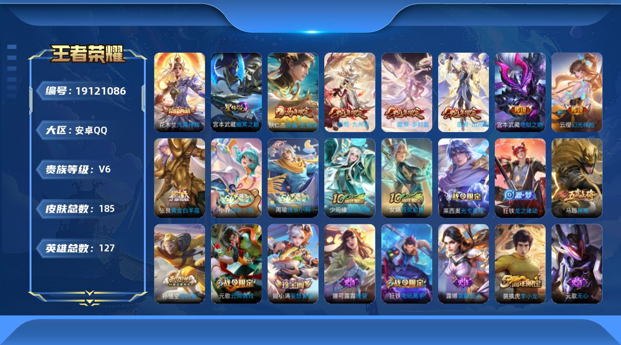 王者荣耀账号安卓QQ【精品号手慢无】性价比小号，打野38段，典藏皮花木兰九霄神辉，热门皮肤神骥·赴朔漠 神威,逐梦之影,