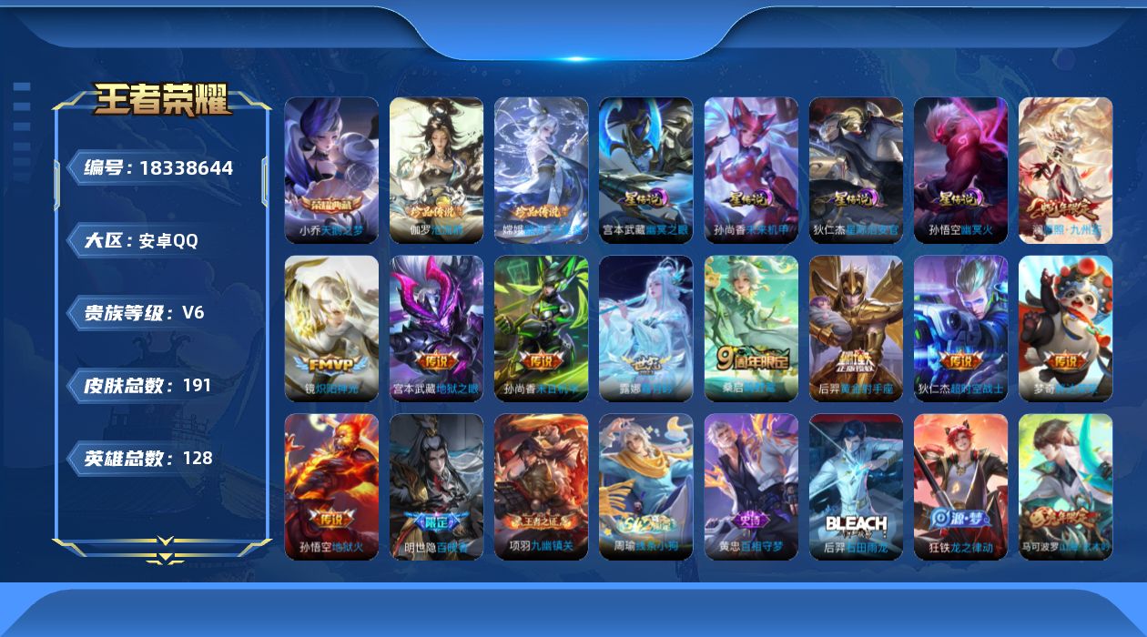 王者荣耀账号安卓QQ[18338644]128英雄-191皮肤--V6-1典藏2珍品传说10传说 打野41段 金标镜 4