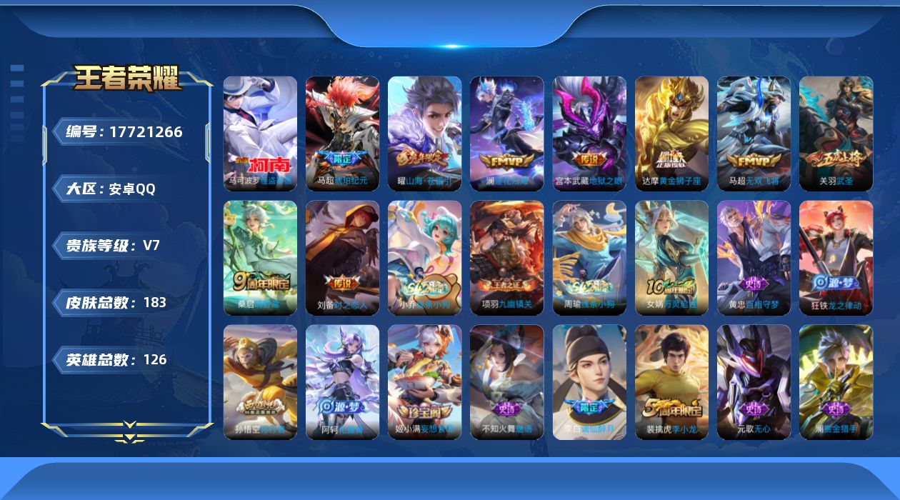 WZQM4236478王者荣耀账号详情图15