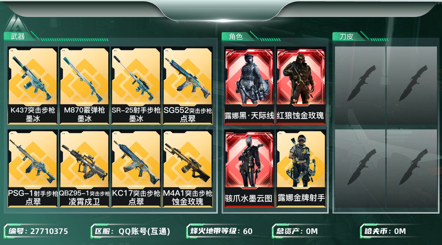 三角洲行动账号QQ[27710375]总资产(M)：76.5|哈夫币(K)：1667|红狼蚀金玫瑰,骇爪水墨云图,露娜