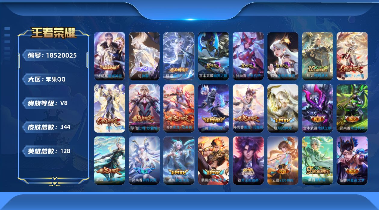 WZQM4292032王者荣耀账号详情图30