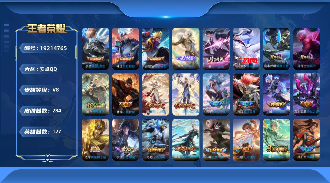 王者荣耀账号安卓QQ127英雄-284皮肤--V8-3典藏1无双2珍品传说24传说 2星传说 幽冥火 幽冥之眼【全皮英雄