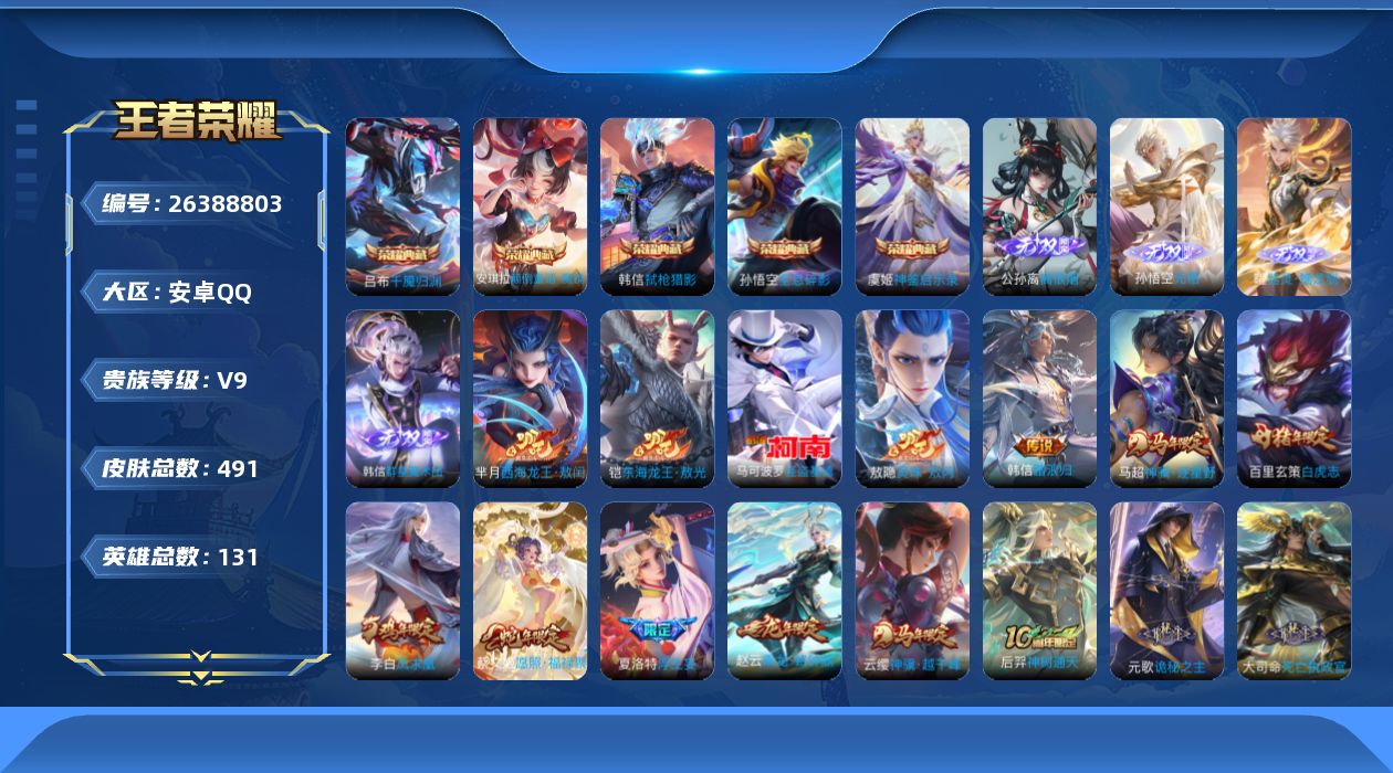 WZQM4673693王者荣耀账号详情图18