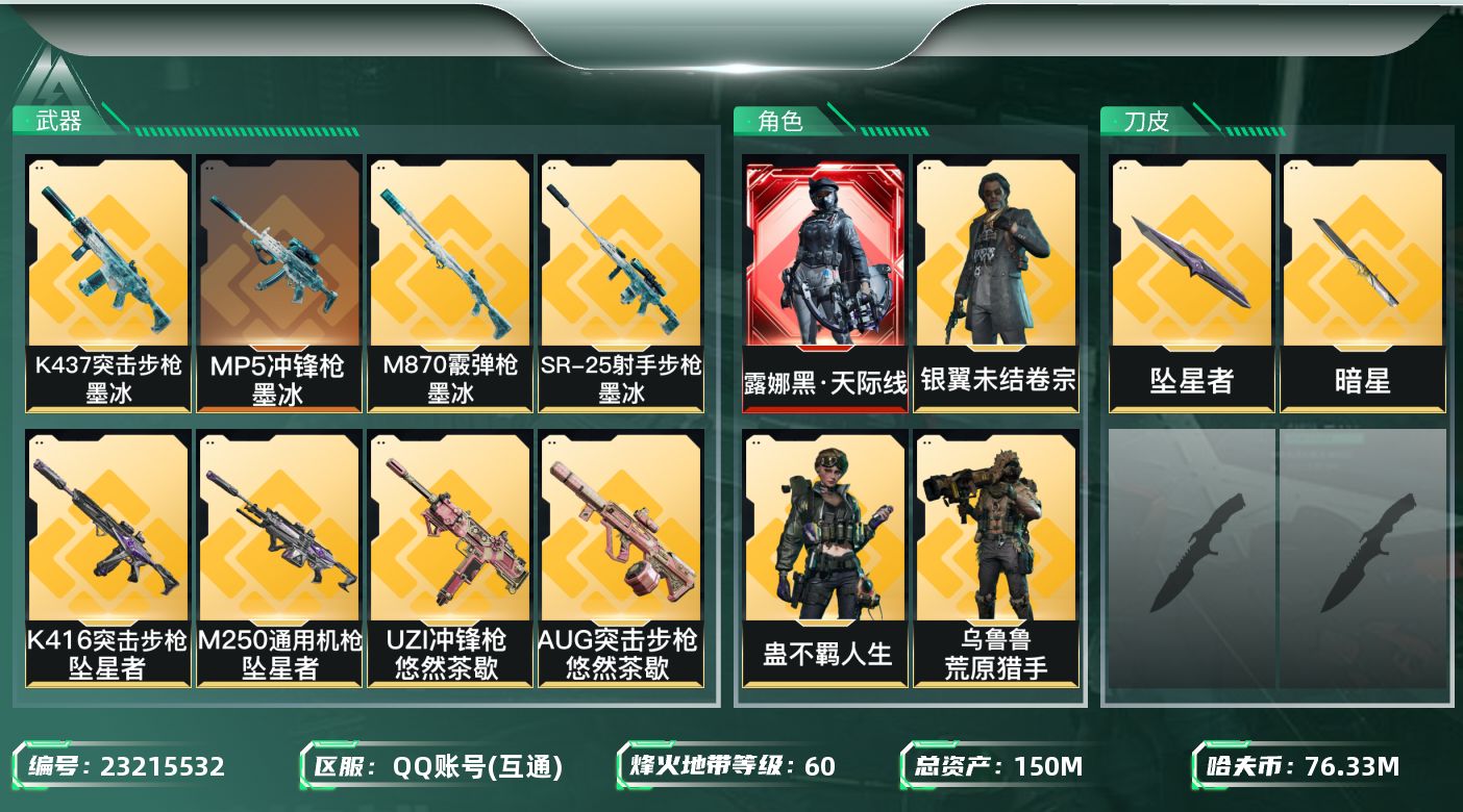 三角洲行动账号QQ【7059】150m总资产-76335k哈夫币-60烽火等级-钻石-26战场等级-列兵
【干员外观】
