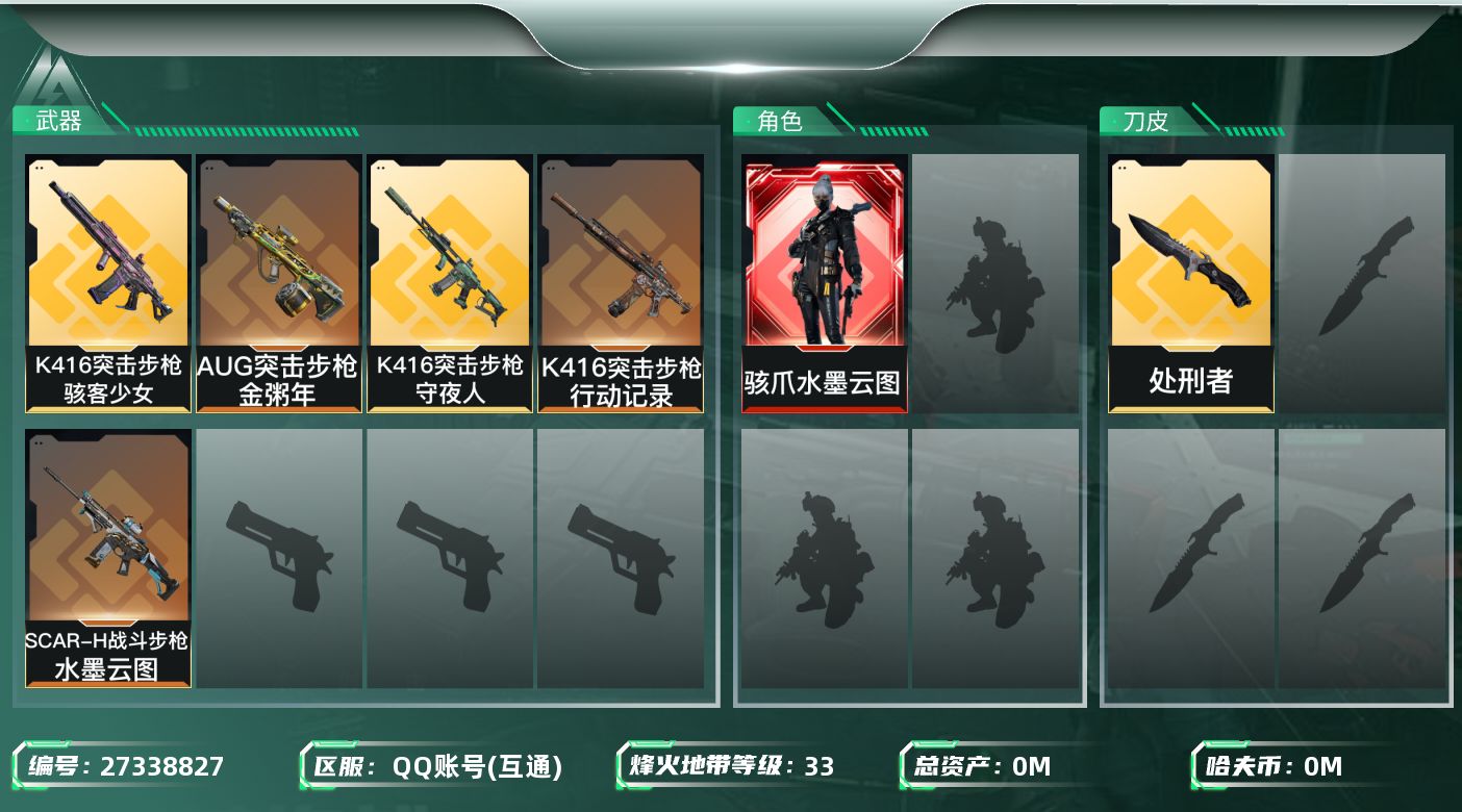 三角洲行动账号QQ[]总资产:5.2M 1干员外观 1近战传说 6传说枪械 哈夫币:936.095K 不可二次 不可修