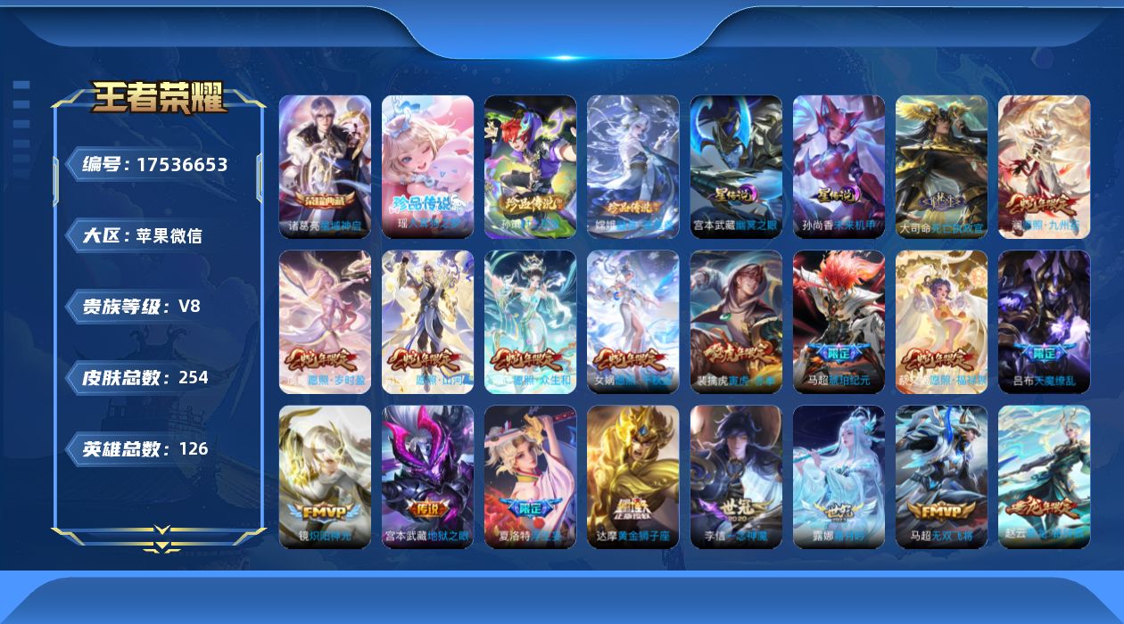 王者荣耀账号苹果VX[17536653]【王者荣耀连体和平精英】【金标马超 金标宫本武藏 金标大司命 金标曹操 蛇年限定