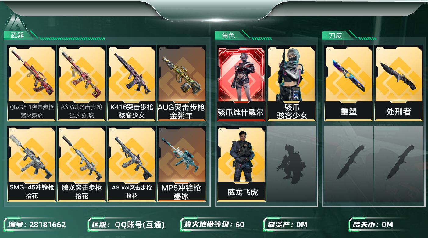 三角洲行动账号QQ[]总资产:122.4M 3干员外观 1近战传说 25传说枪械 哈夫币:51.720K 不可二次 不
