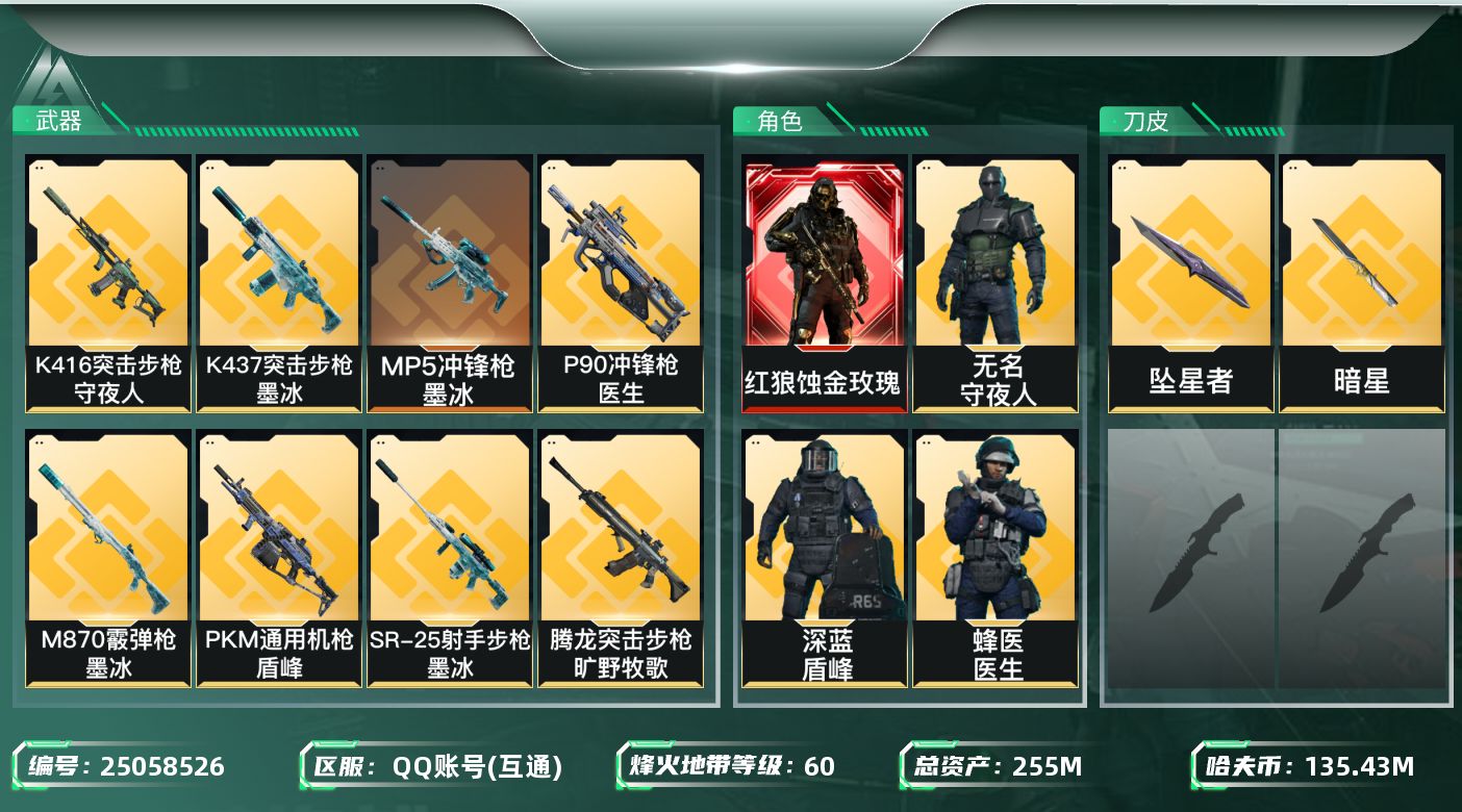 三角洲行动账号QQ【kysjz1128】255m总资产-k哈夫币-60烽火等级-三角洲巅峰-1战场等级-无军衔
【干员