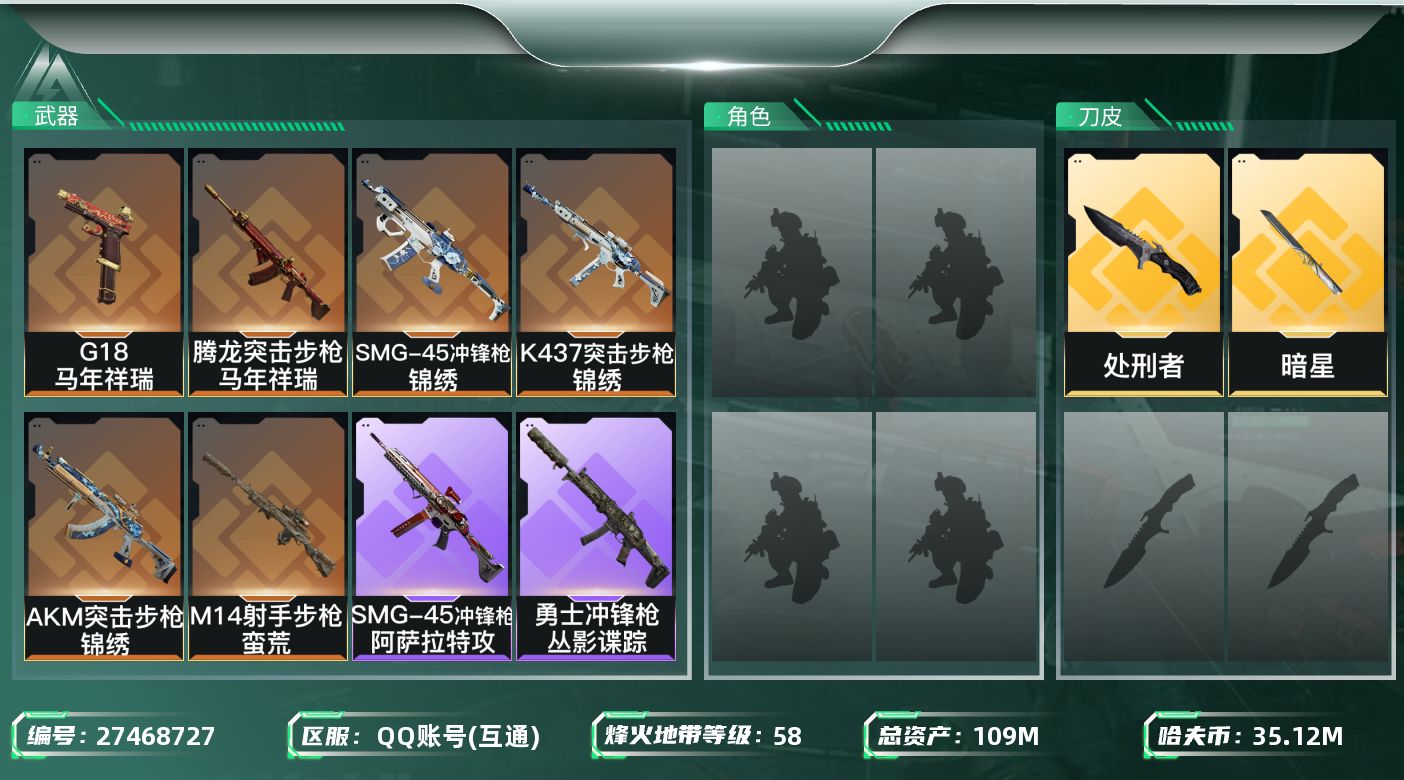SJZMMN4347577三角洲行动账号详情图9