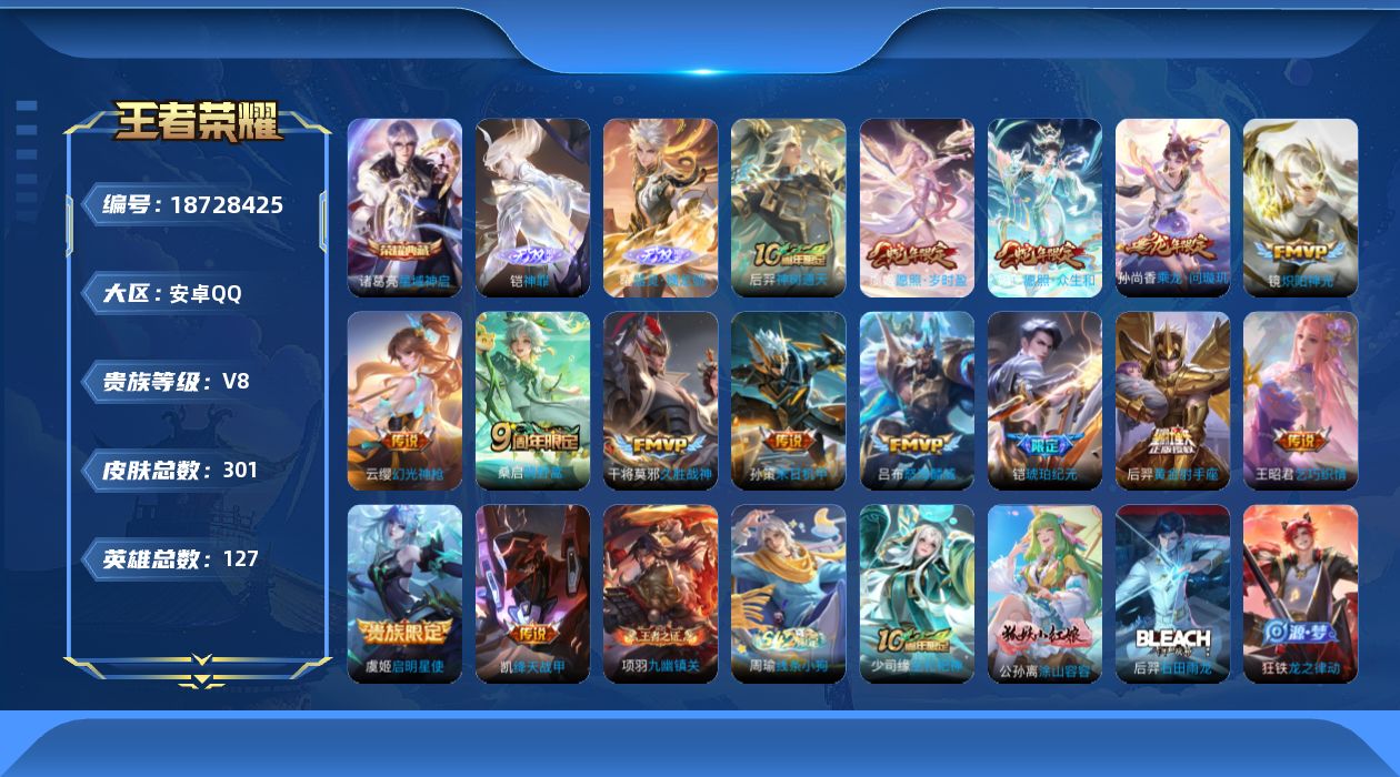 WZQM4308010王者荣耀账号详情图17