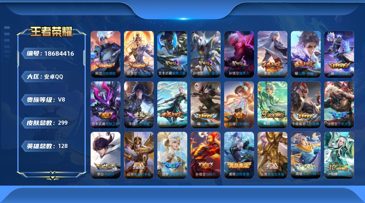 WZQM4305145王者荣耀账号详情图18