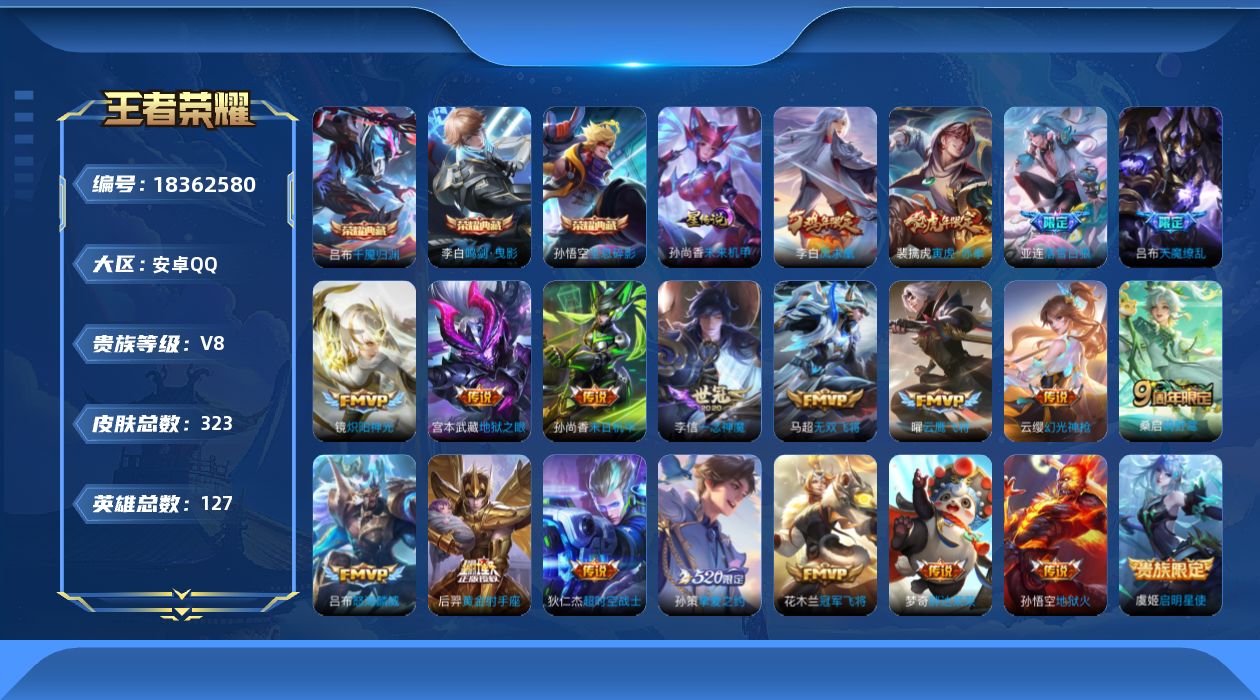 王者荣耀账号安卓QQ127英雄-321皮肤-321皮肤3典藏20传说 对抗路36段 1星传说 未来机甲【典藏】 千魇归渊