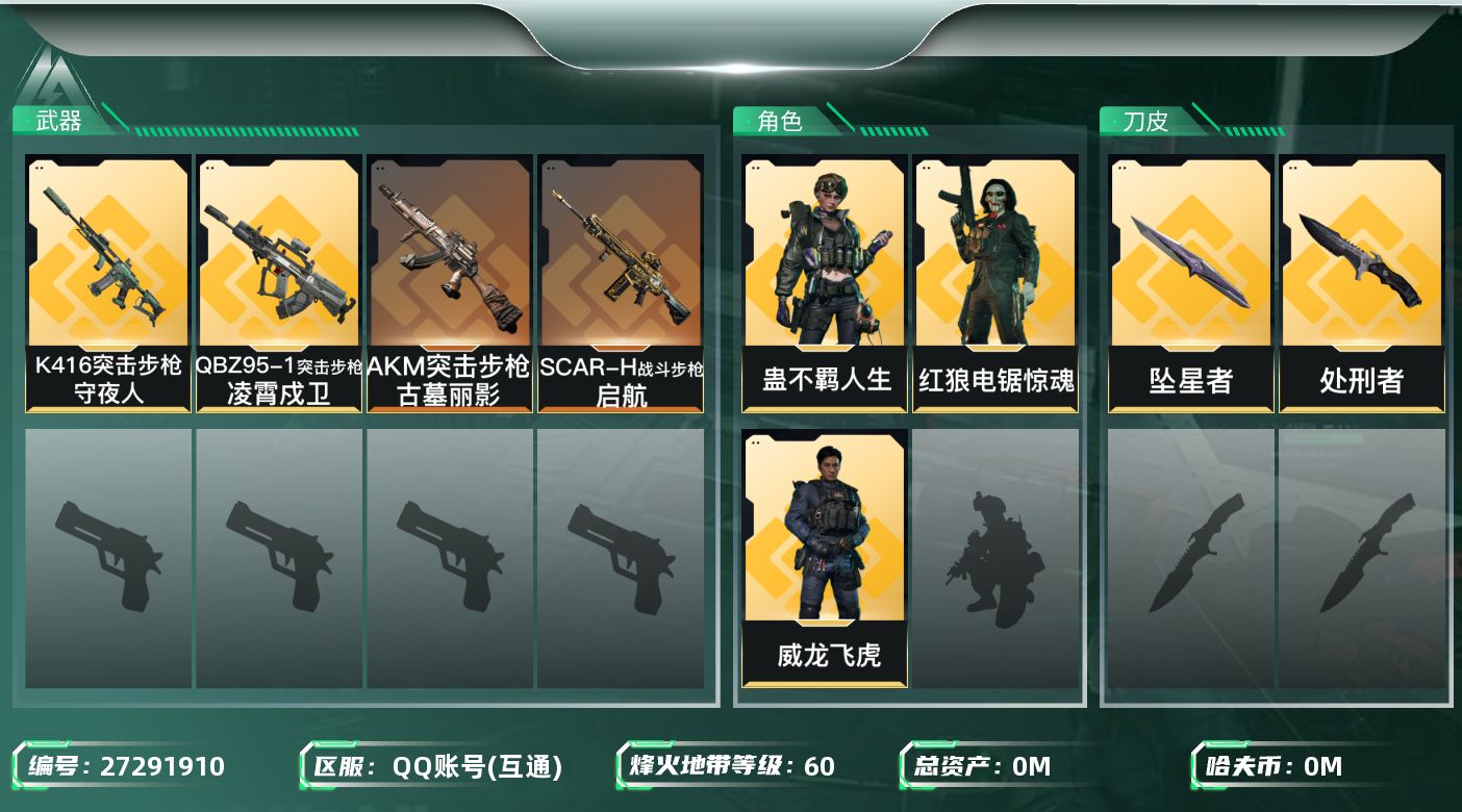 三角洲行动账号QQ[27291910]总资产:198.9M 3干员外观 2近战传说 6传说枪械 哈夫币:91.931K