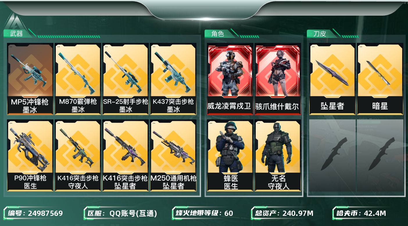 三角洲行动账号QQ[24987569]YQ-总资产241m/流动资产207m/哈夫币42m
【凌霄戍卫/维什戴尔/暗