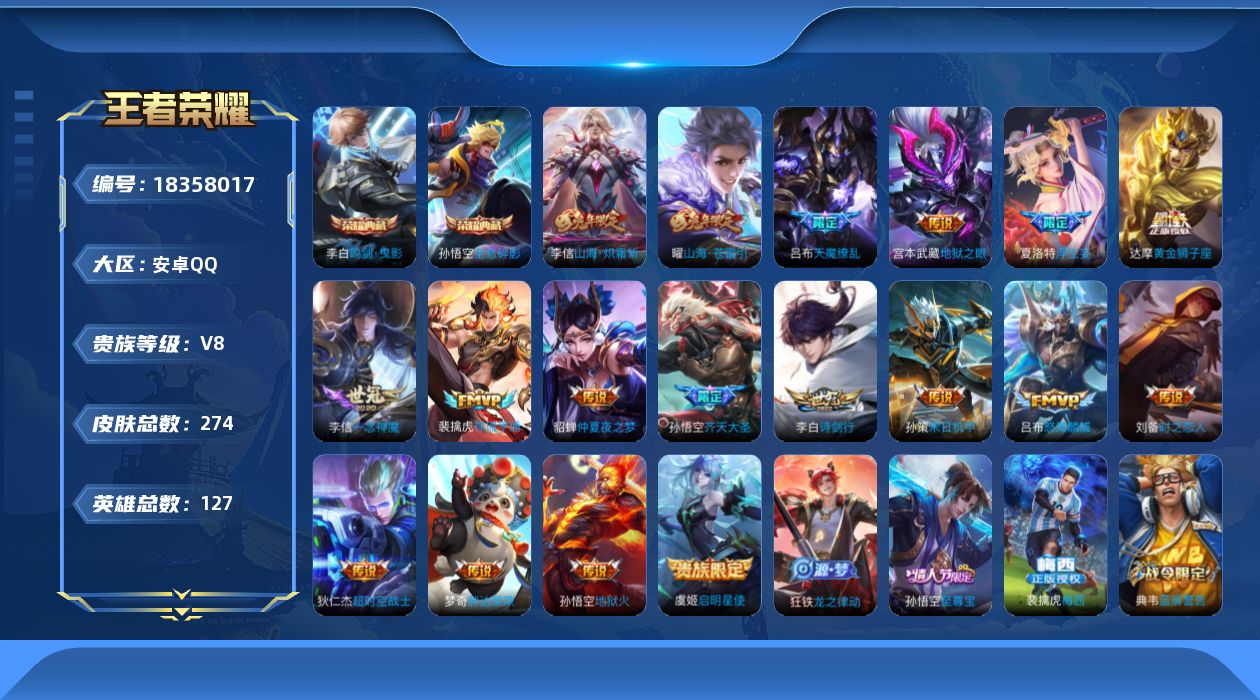 WZQM4286640王者荣耀账号详情图16