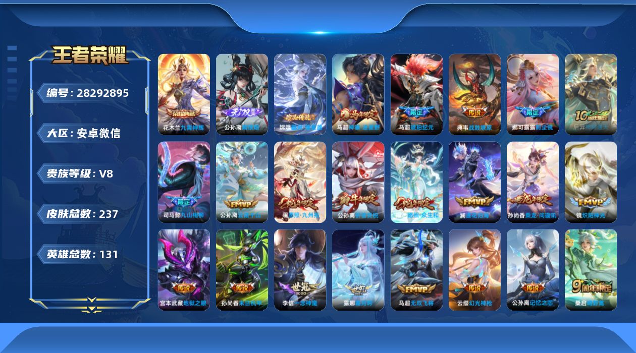 []V8 1典藏 1无双 1珍品传说 25传说 131英雄 237皮肤 可二次 可修改实名 男号 
【英雄全皮】心魔六耳全皮,空空儿全皮,蚩奼全皮,司马懿全皮,影全皮
【稀有英雄】敖隐(小龙人),大司命,嬴政(始皇帝),韩信(韩跳跳),夏洛特(夏师傅),艾琳,橘右京(橘子),娜可露露