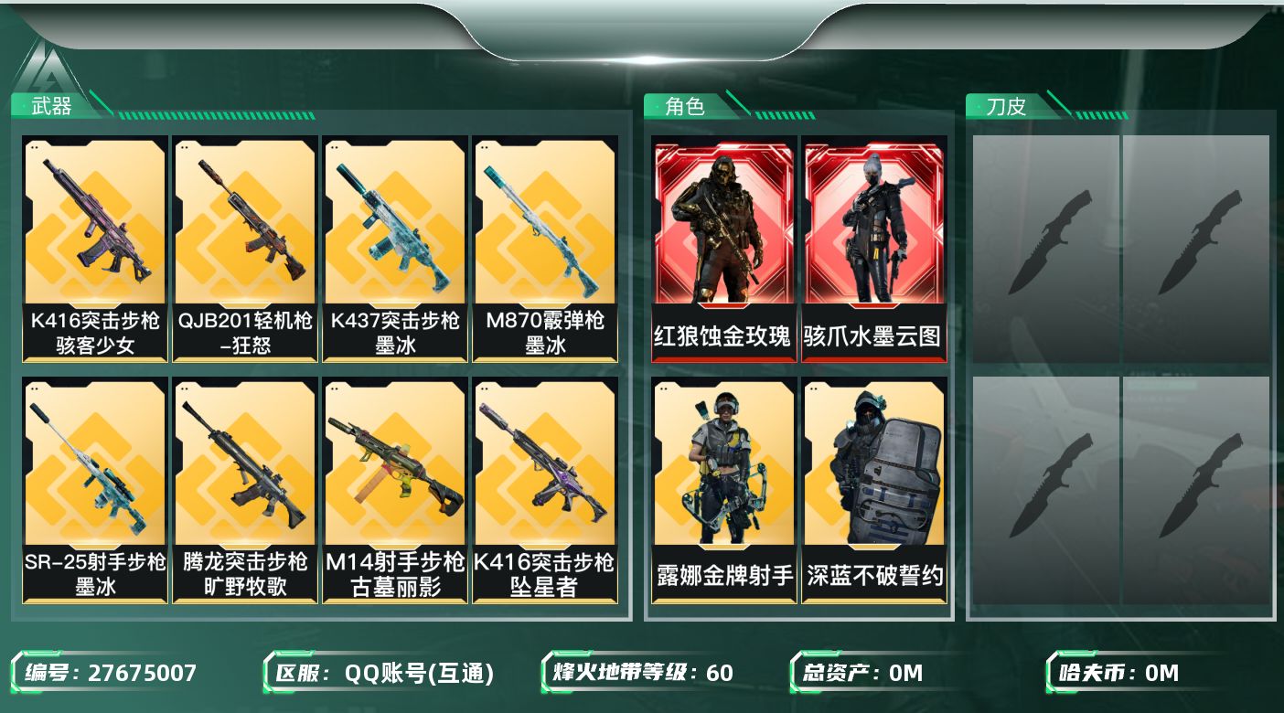 三角洲行动账号QQ[27675007]总资产(M)：269.1|哈夫币(K)：340|红狼蚀金玫瑰,骇爪水墨云图,威龙