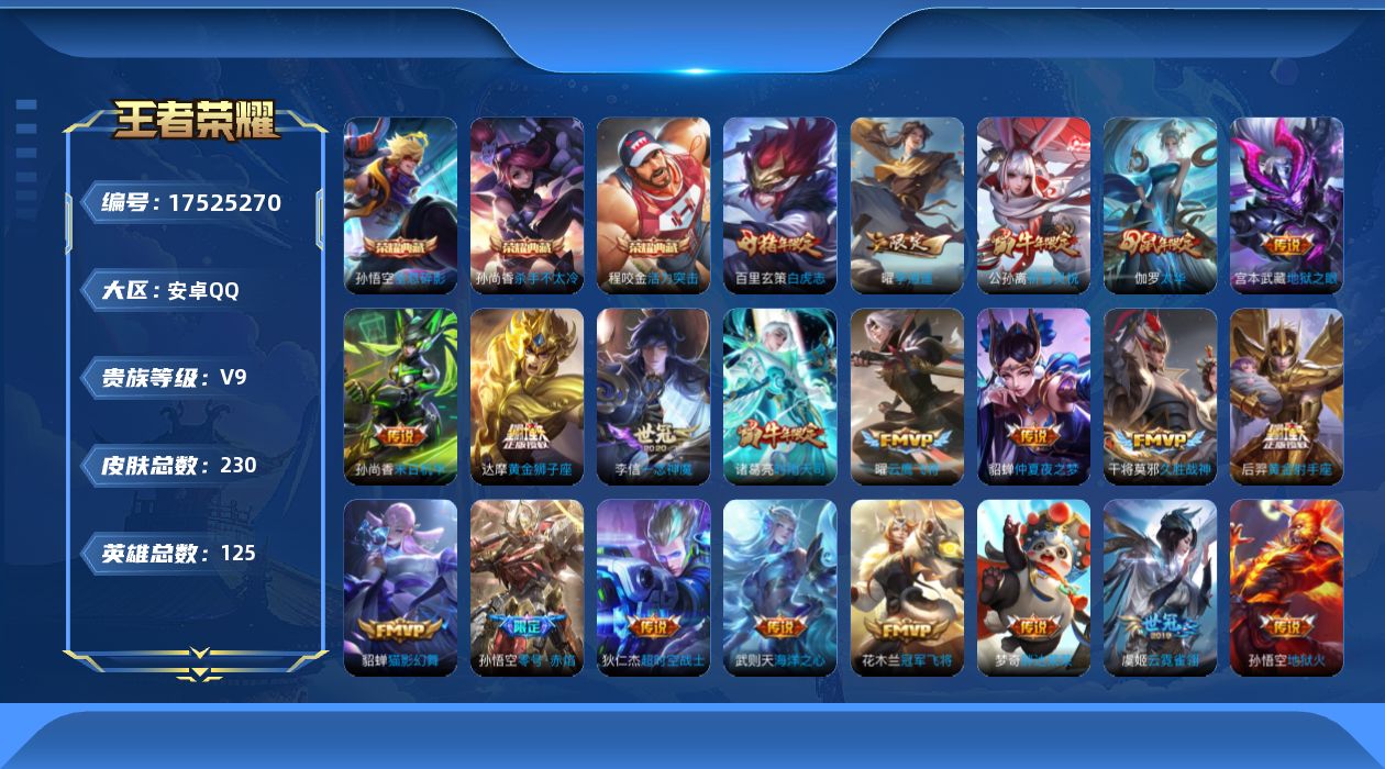 WZQM4216326王者荣耀账号详情图16