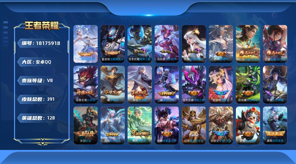 WZQM4272524王者荣耀账号详情图18 WZQM4272524王者荣耀账号详情图18