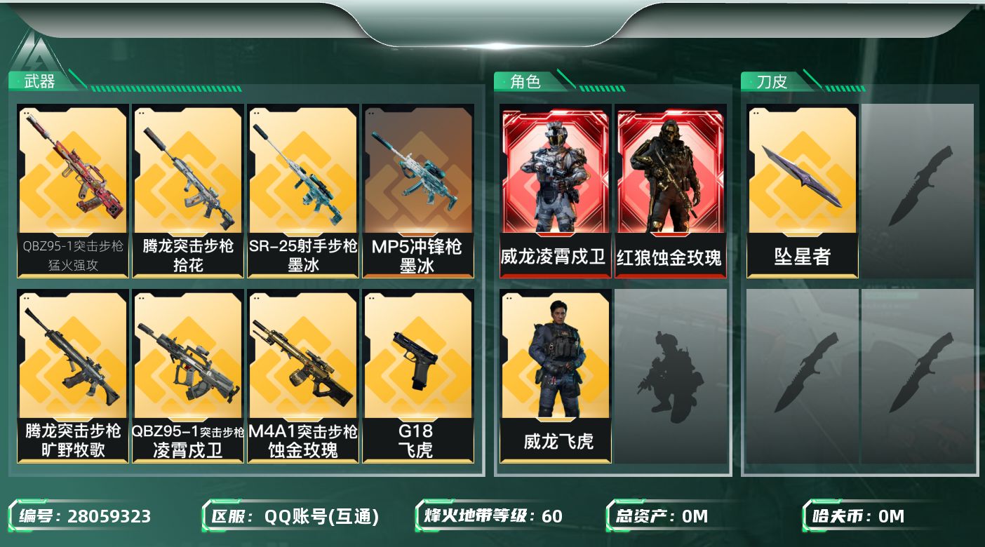 三角洲行动账号QQ[28059323]总资产:20.4M 3干员外观 1近战传说 15传说枪械 哈夫币:2.159K 