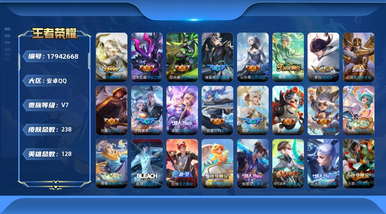 王者荣耀账号安卓QQ0B9G5V可二次238皮肤传说15优质限定8
信用分合格 钱包已注销
传说限定：画中仙,鹤羽星