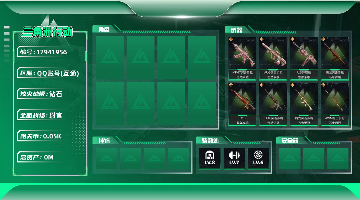 三角洲行动账号QQ[17941956]总资产:239.1M  29传说枪械 哈夫币:50.365K 可二次 可修改实名