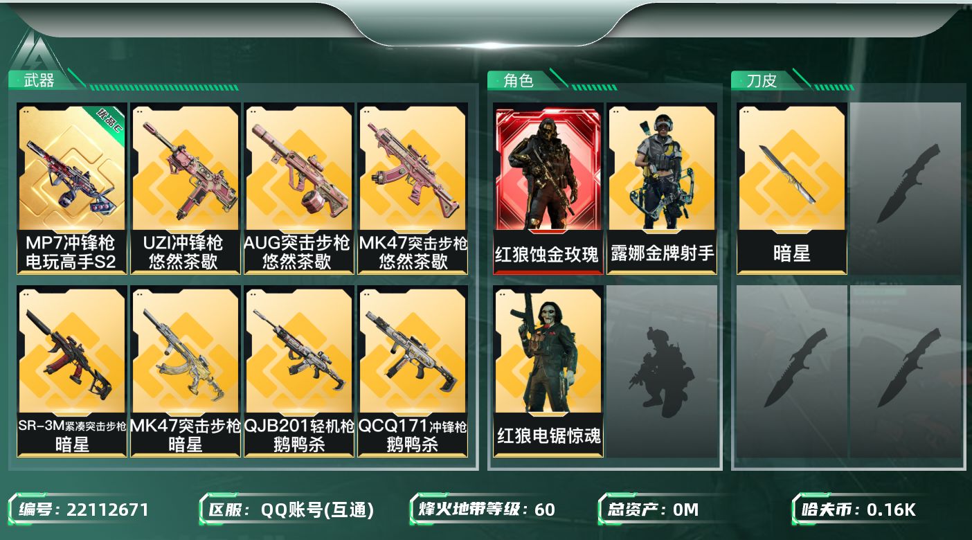 三角洲行动账号QQ[22112671]总资产:25.4M 3干员外观 1近战传说 24传说枪械 哈夫币:162.436