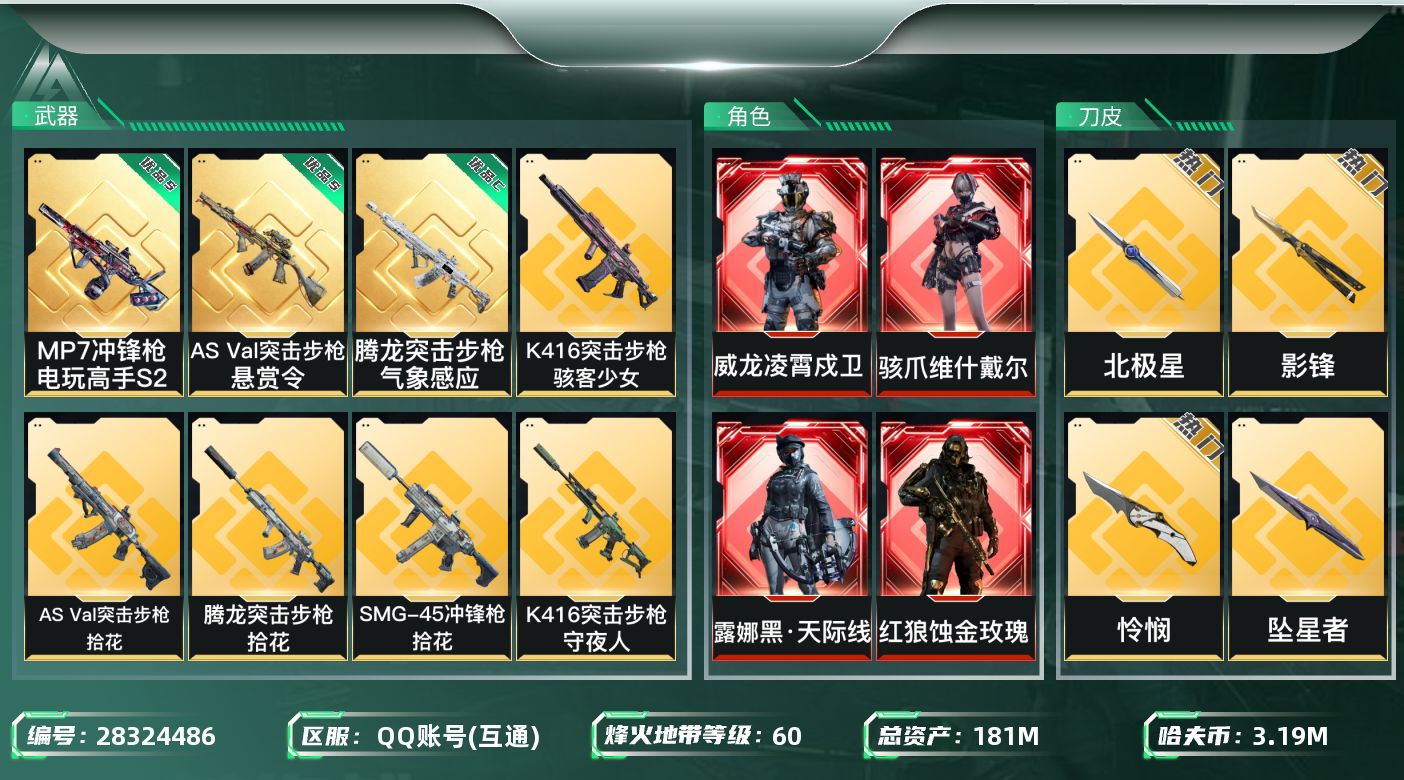 SJZMMN4379931三角洲行动账号详情图20